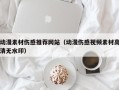 资兴动漫素材伤感推荐网站（动漫伤感视频素材高清无水印）